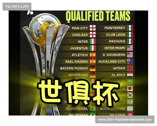 2025年世俱杯新规则解读与参赛队伍资格变化分析 2025年世俱杯新规则解读与参赛队伍资格变化分析