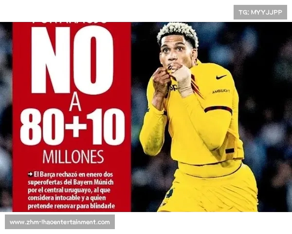 拜仁锁定阿劳霍作为后防新星身价虽高却物超所值