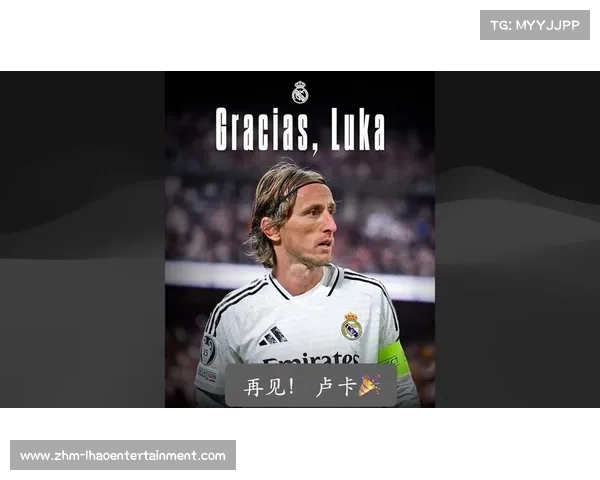 莫德里奇赛季结束后或将离开皇马 球队或不再续约的可能性分析